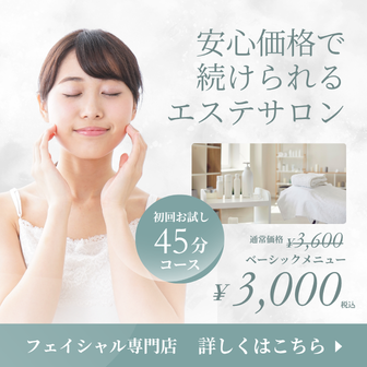 エステ向け広告クリエイティブA