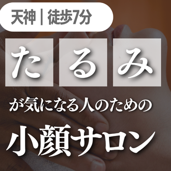 エステ向け広告クリエイティブB