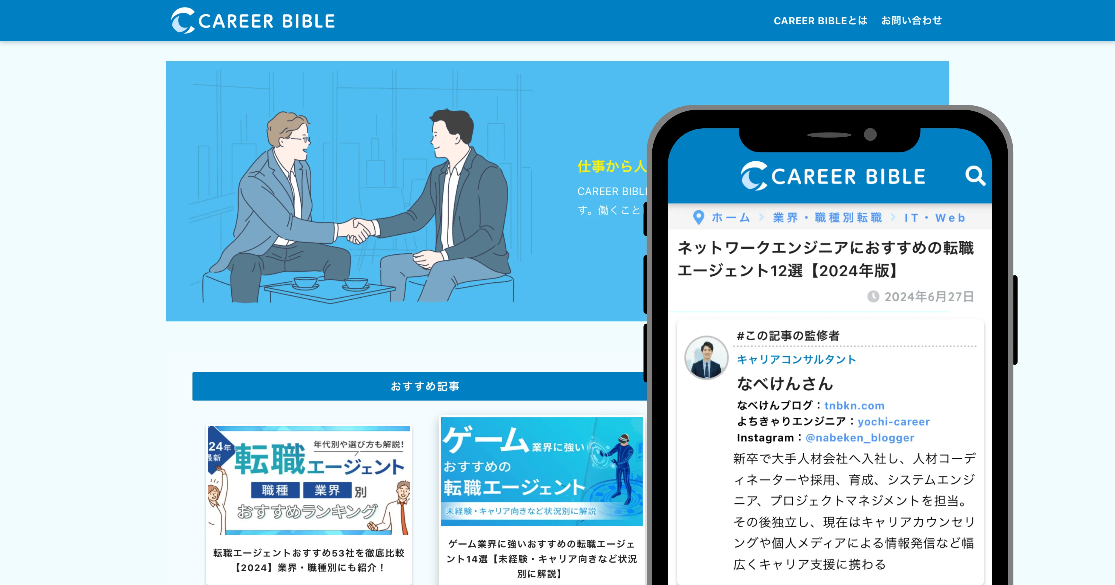 キャリアバイブルの監修メディア画像