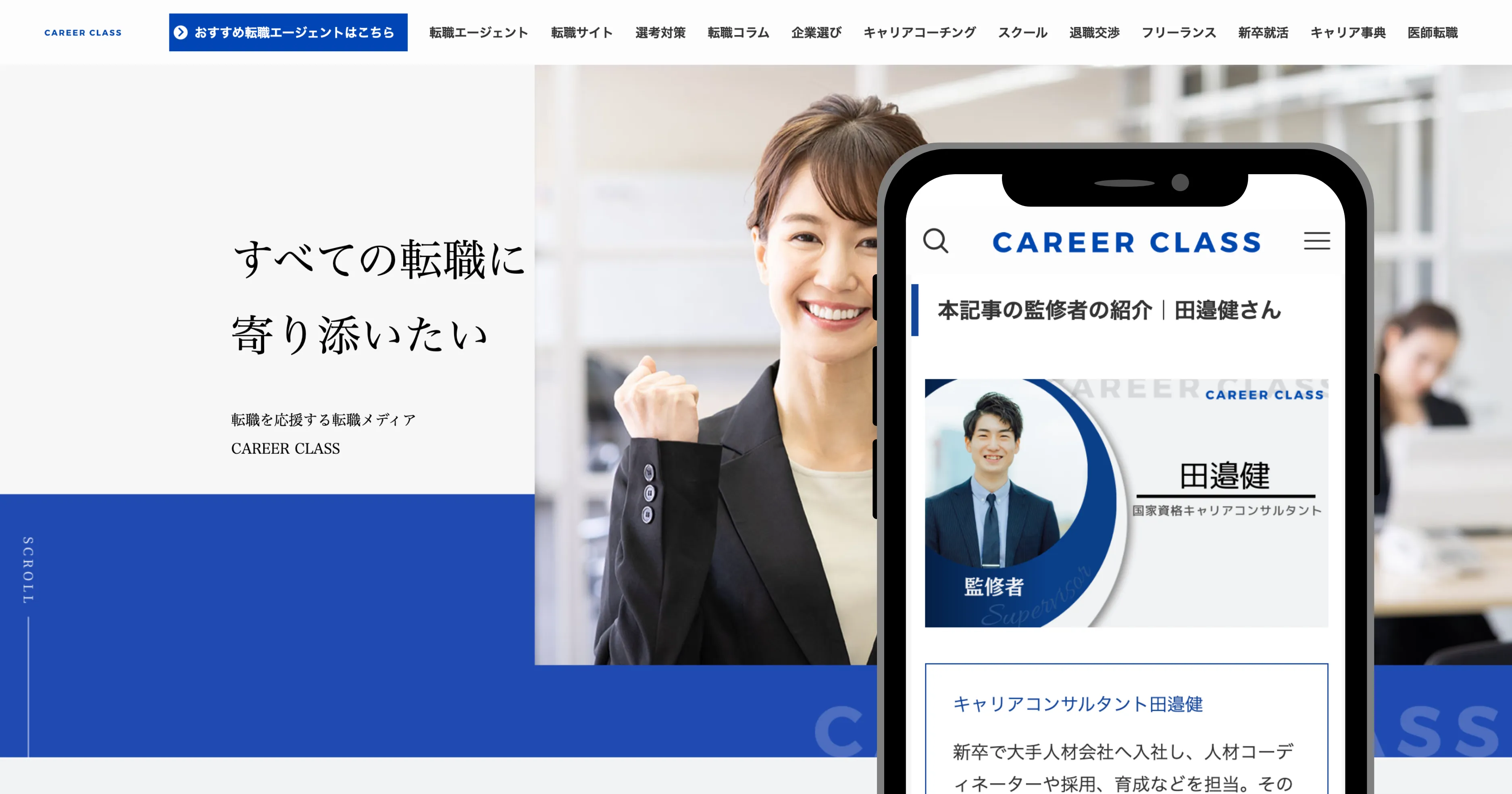 キャリアクラスの監修メディア画像