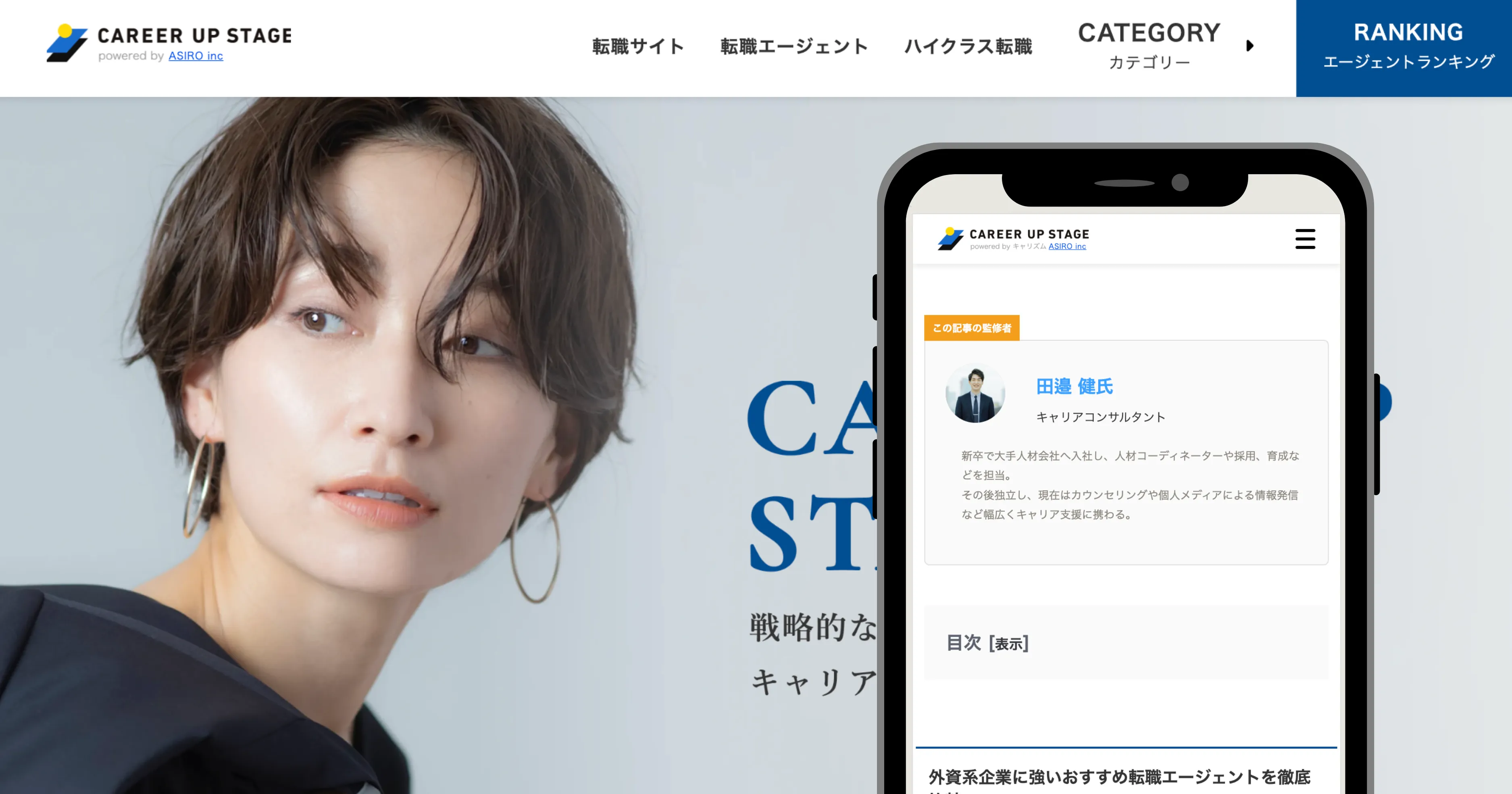 キャリアアップステージの監修メディア画像