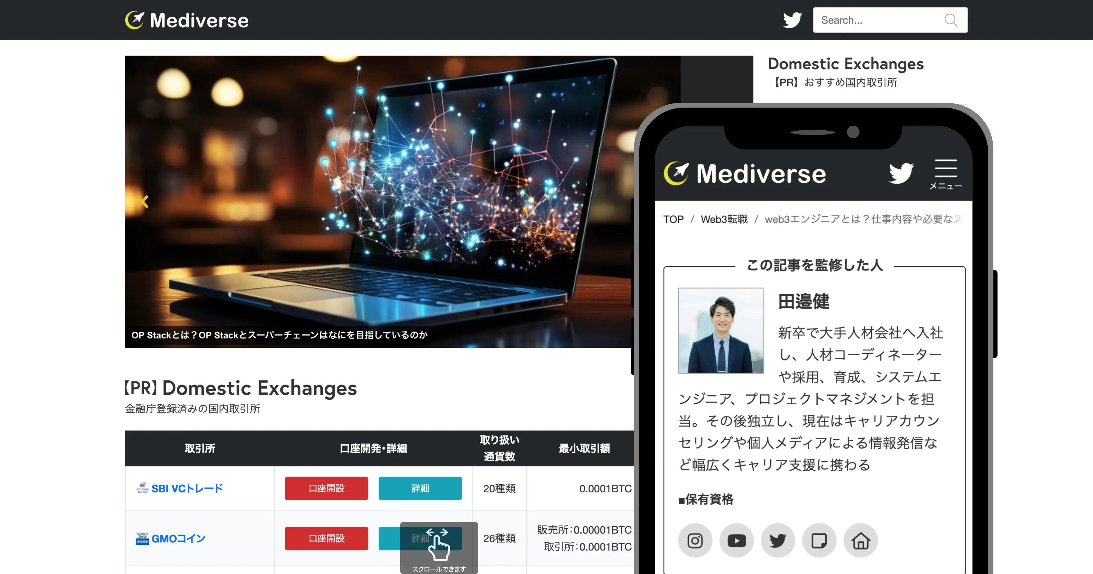 Mediverseの監修メディア画像