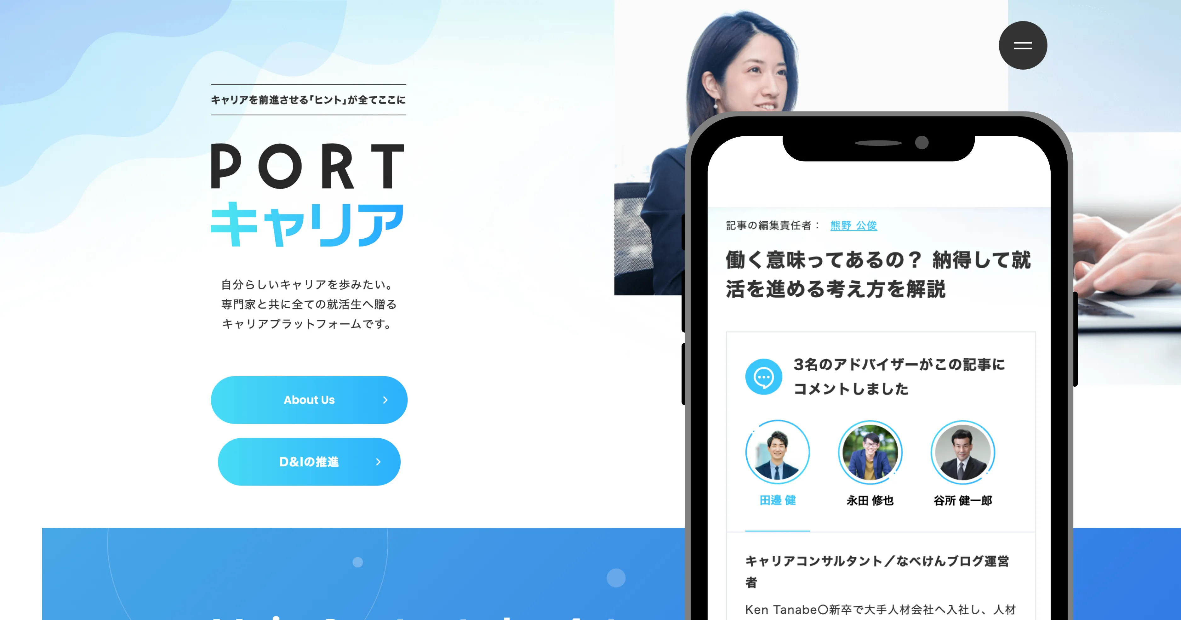PORTキャリアの監修メディア画像