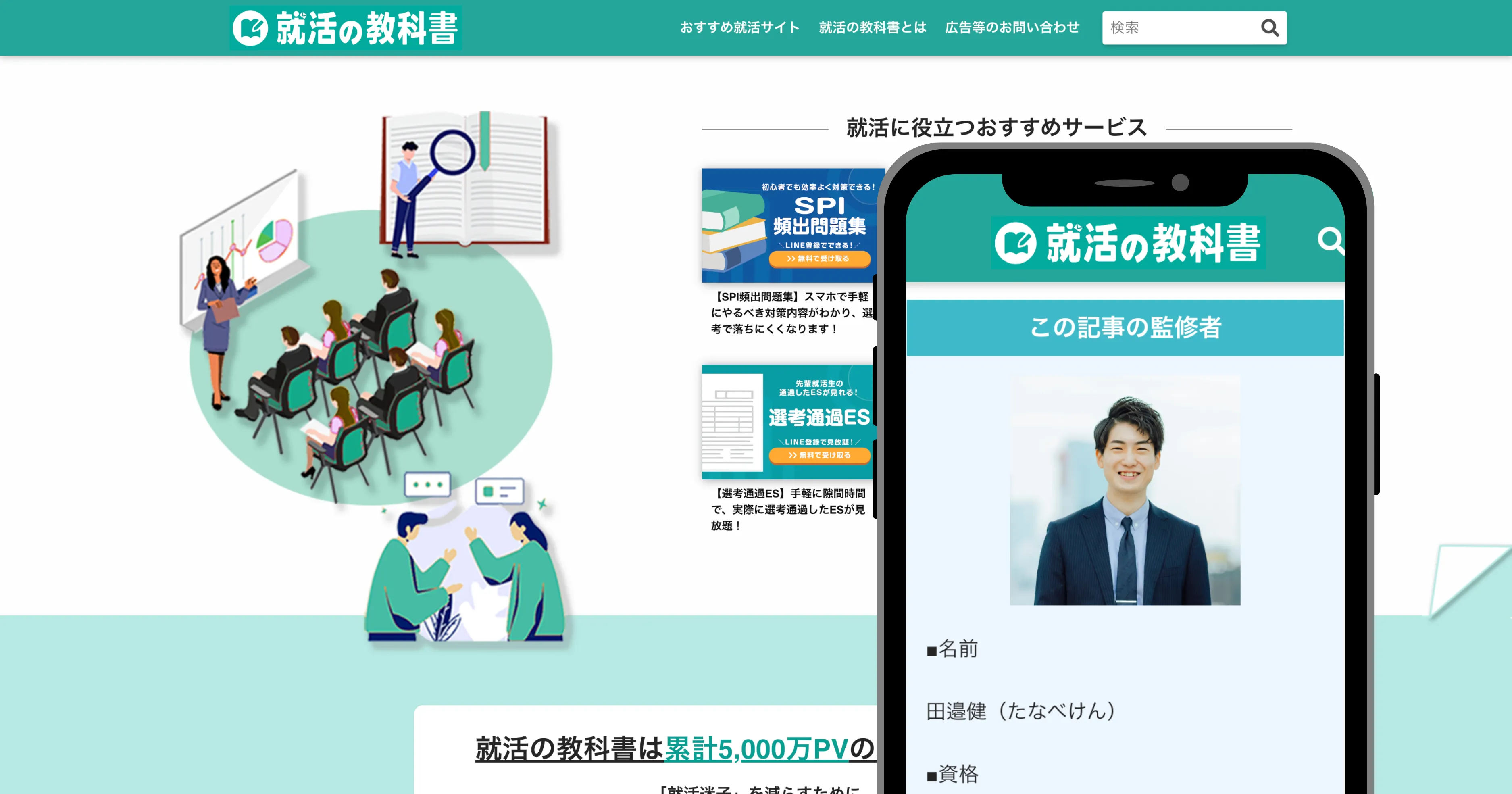 就活の教科書の監修メディア画像