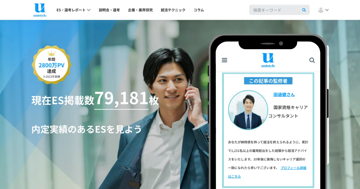 unistyleの監修メディア画像